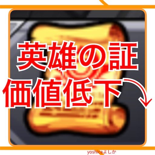 モンスト日記 英雄の証が余ってます とシティーハンターコラボ 19 01 15 モンスト Yoshicaよしか