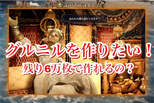 グルニルを作りたい 作れるの 黒い砂漠モバイル 日記 19 06 25 Yoshicaよしか