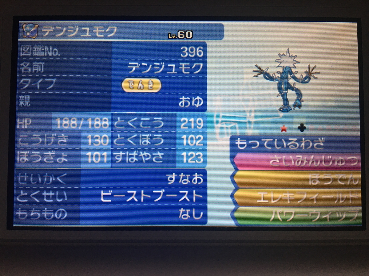 Usum ポケモン色違い厳選 19年10月号 何かの備忘録