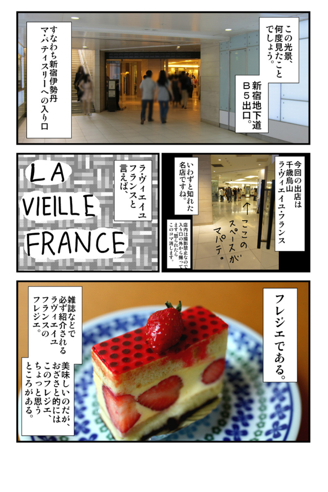 ラ ヴィエイユ フランス 意味は古き良きフランス の美味しいケーキで古き記憶が呼び出される おざさと戯言手帳