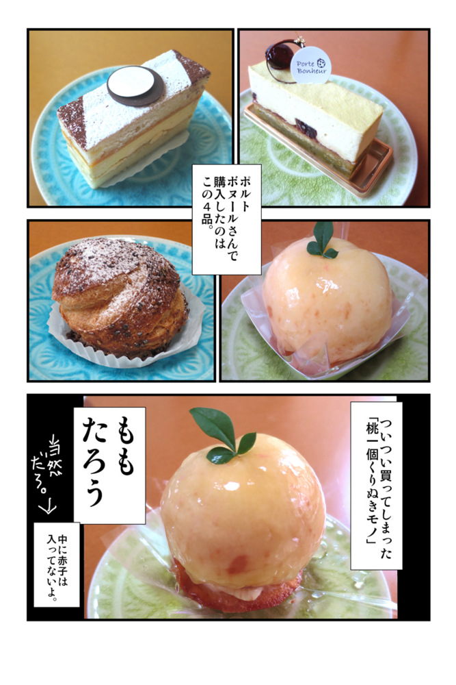 北浦和 ポルトボヌールさんはシュクリームだけじゃないよ おざさと戯言手帳