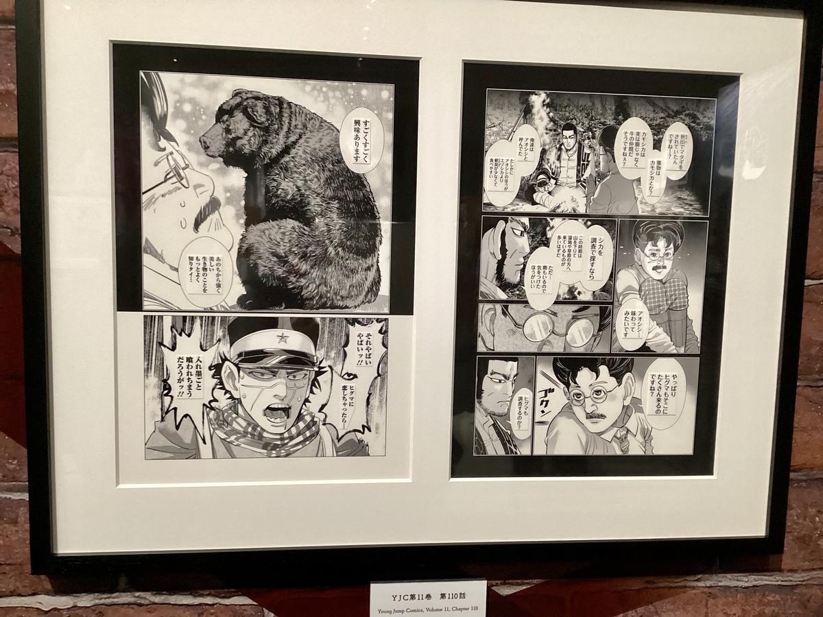 ゴールデンカムイ展 複製原画 額装高精細デジタルカラー ゴールデン