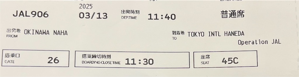 f:id:ozc1250tokyo:20250313105446j:image