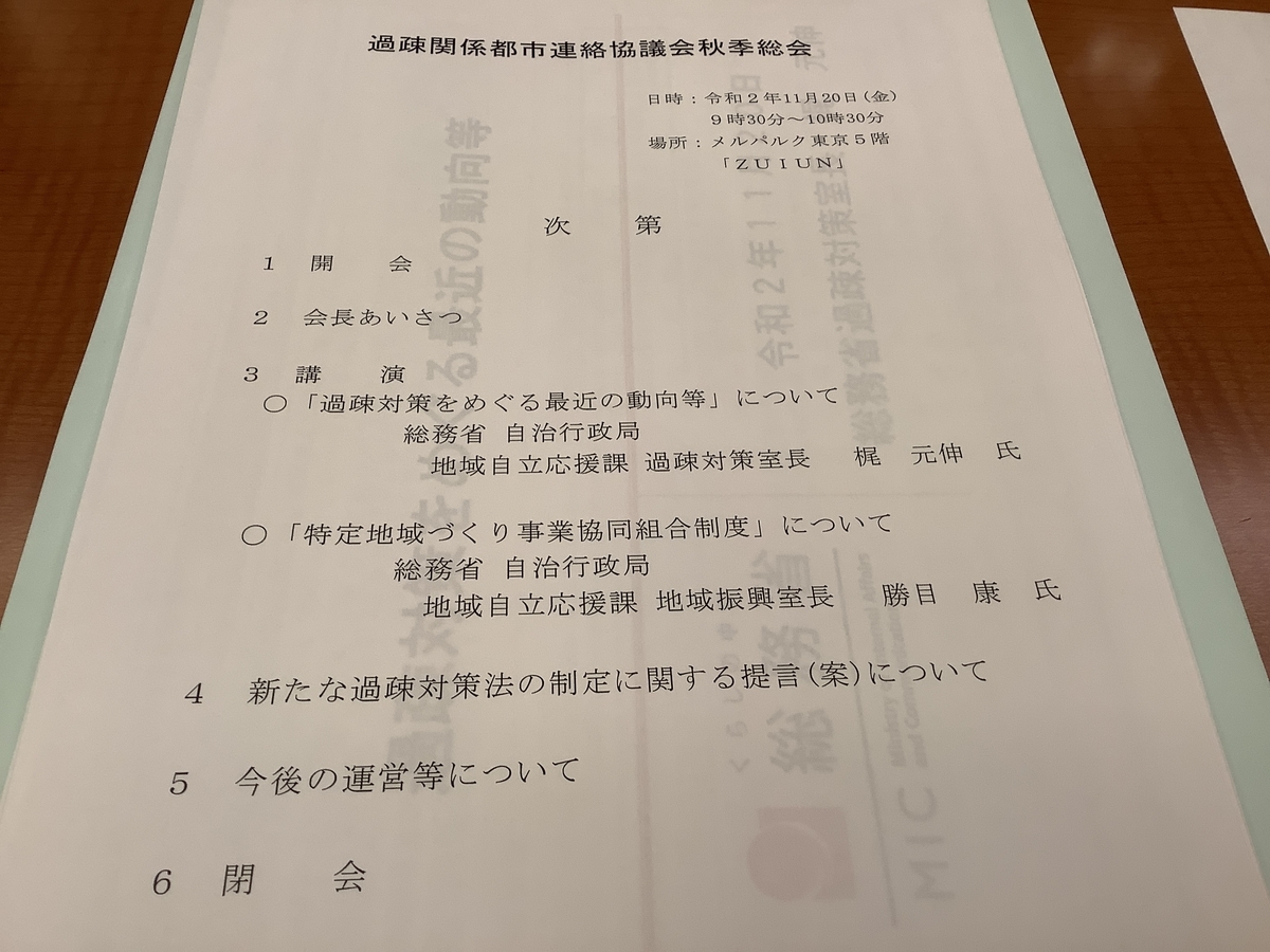 11月日のブログ 知事選に市長有志で推薦状 過疎関係都市連絡協議会 全国過疎地域自立促進連盟の総会 昔昔亭a太郎さん真打昇進披露公演 日刊オゼ ケン 通信 The 2nd