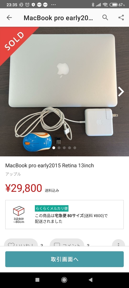 MacBookPro2015年モデル買いました - ぶらり東北レトロゲームの旅