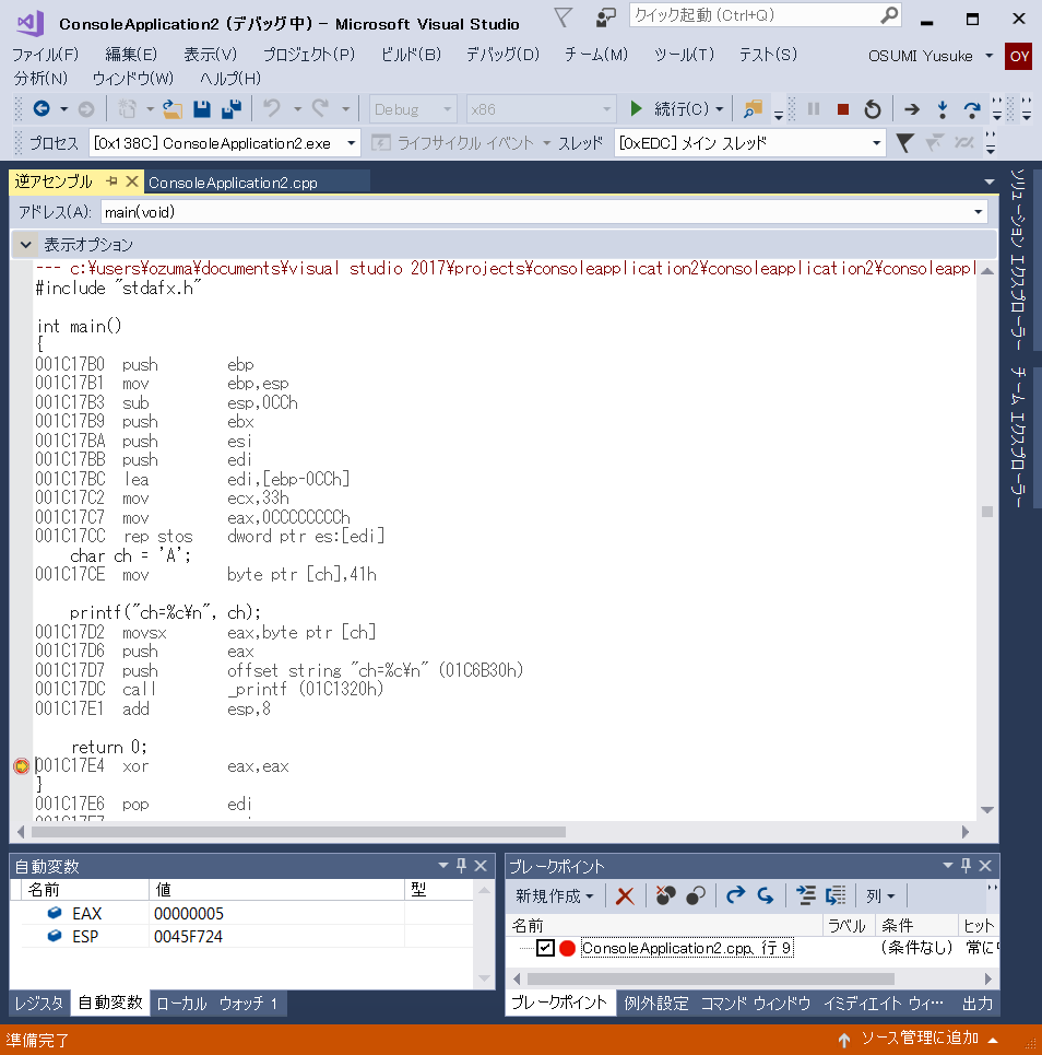 はじめて読むPentium マシン語入門編」をVisual Studio 2017で はじめて読むPentium マシン語入門編」をVisual Studio 2017で