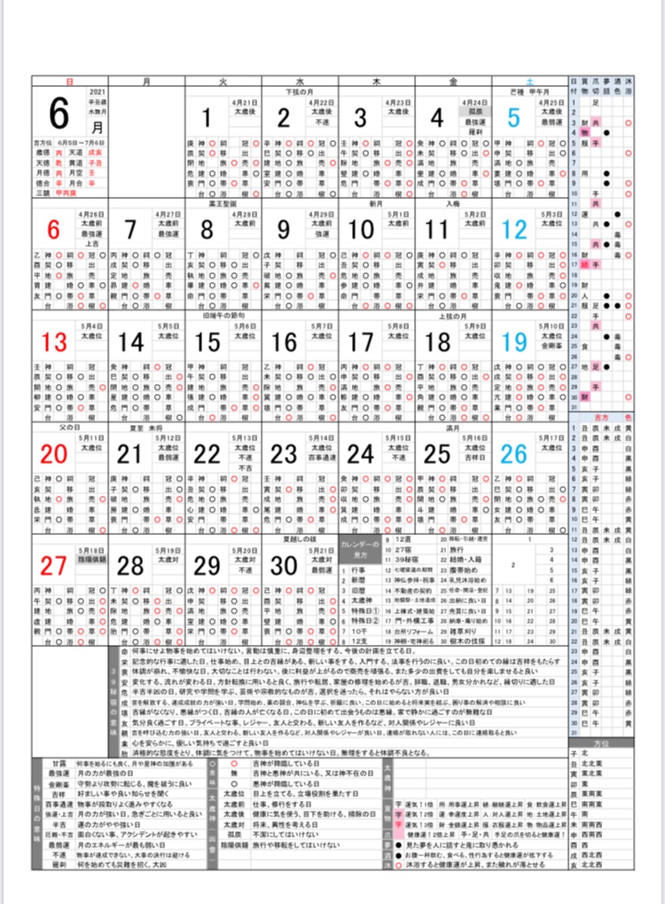 6月カレンダー 小角の隠れ宿 6月カレンダー 小角の隠れ宿