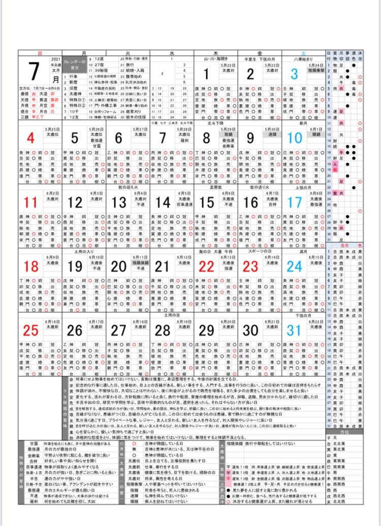 7月カレンダー 小角の隠れ宿