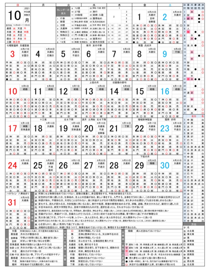 10月カレンダー 小角の隠れ宿