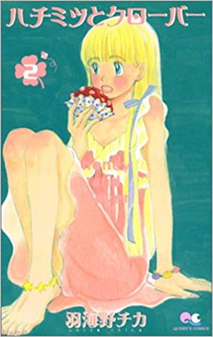 ハチミツとクローバー 2巻 恋をすると男はカッコ悪くなる だからこそ語れる名言がある 3つの名言をベストワードレビュー 名言 が今日も輝く バヤッシのベストワードレビュー ハチミツとクローバー 2巻 恋をすると男はカッコ悪くなる だからこそ語れる名言がある 3つの名言をベストワードレビュー 名言 が今日も輝く バヤッシのベストワードレビュー