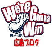 広島ブログ