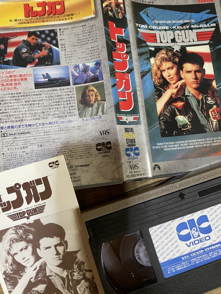 元祖「トップガン」ってどんな映画 - 楽しむ。何を？人生を！