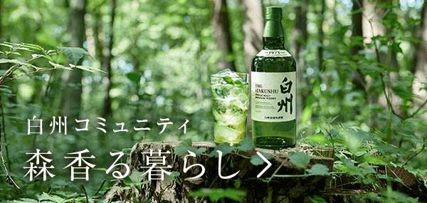 サントリー白州蒸留所 南アルプス天然水 Infomation