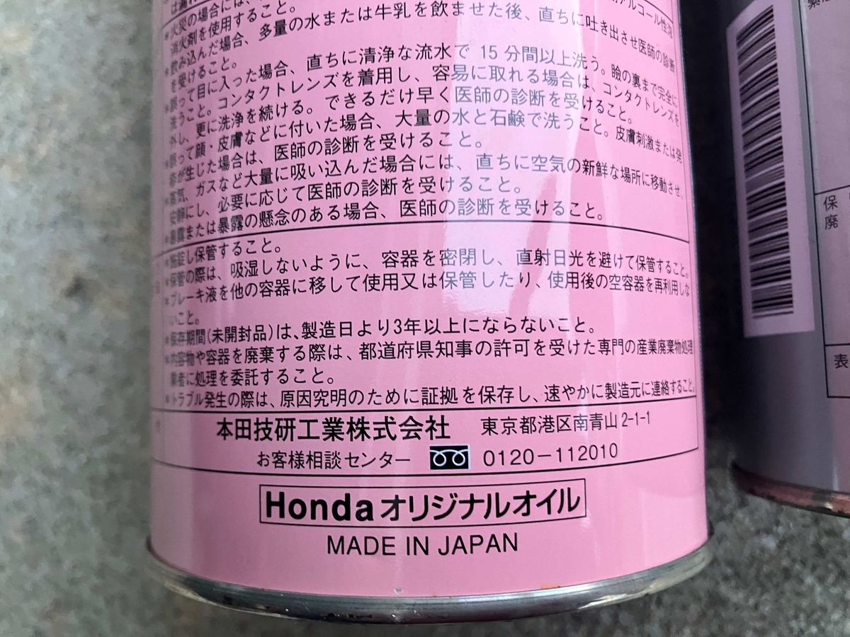 MC28のブレーキフルードを交換しよう・・・の巻 - GSX-RときどきNSR