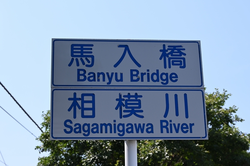 旧東海道を歩く㉑ - 平塚市 - 外出するための雑記帳