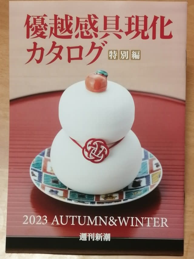 優越感具現化カタログ