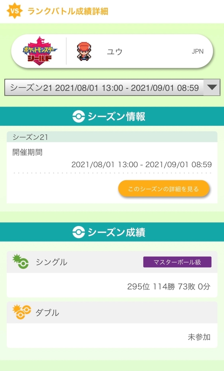 f:id:p0ke_24:20210901142213j:plain