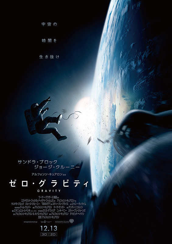ゼロ グラビティ がヤバすぎます gravity公開 yの王宮
