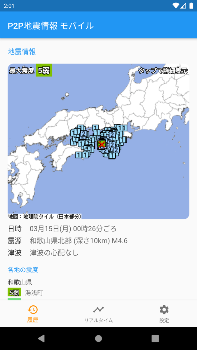 f:id:p2pquake-takuya:20210331191228p:plain:w240