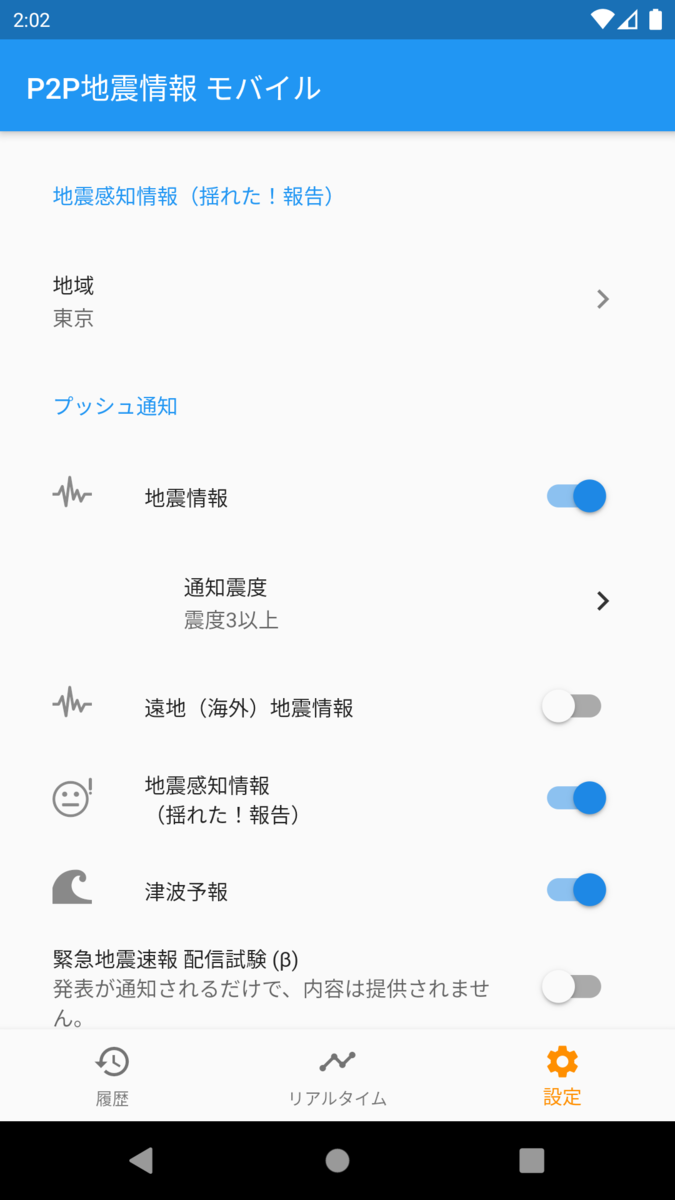 f:id:p2pquake-takuya:20210331191314p:plain:w240