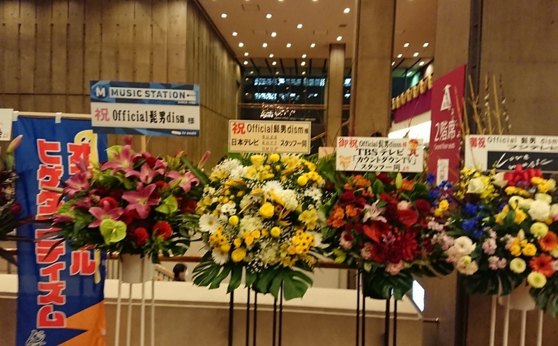 Official髭男dism ワンマンツアー18/19 非売品3点セット+おまけ