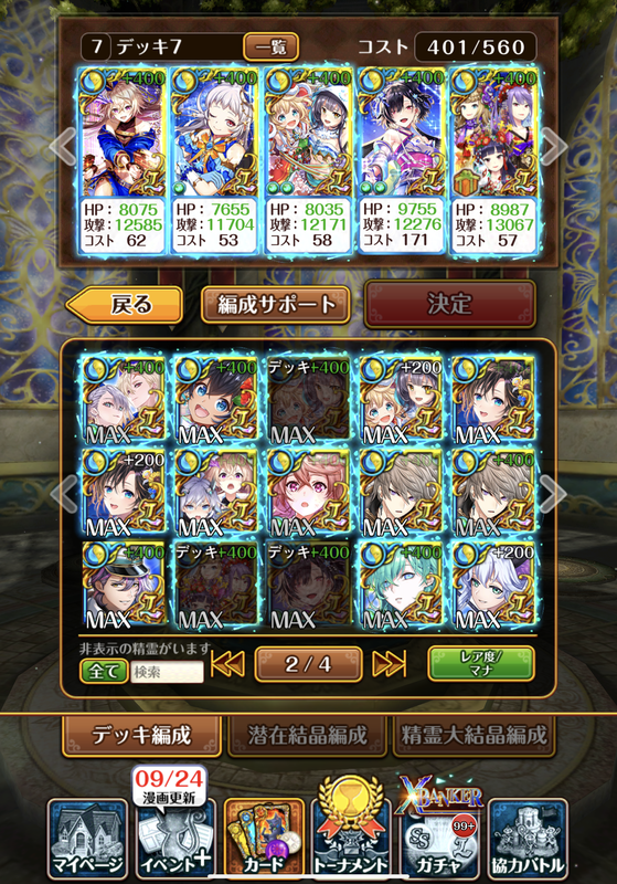 黒ウィズ 魔道杯inシェルアーク1日目を終えて ツイッタラーにブログは難しい