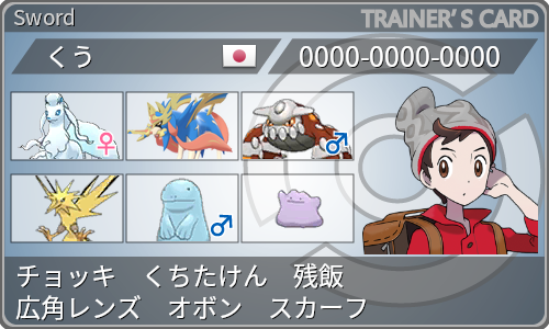 S22 最終1908 716位 サンダー 広角レンズ ザシアン くうのポケモンblog
