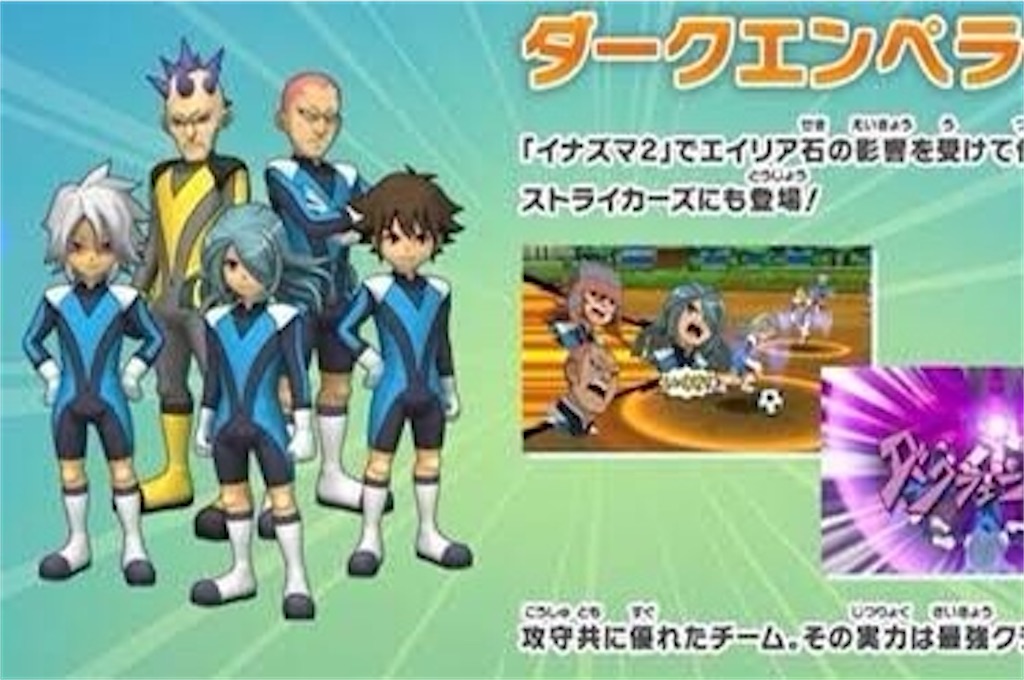イナズマイレブン2 ダークエンペラーズ P Ari S Diary イナズマイレブン2 ダークエンペラーズ P Ari S Diary
