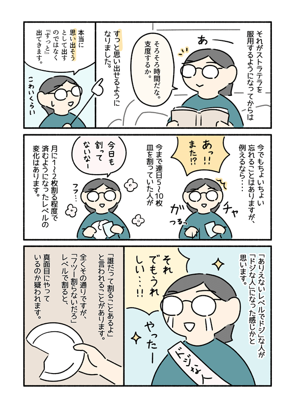 ストラテラと私 Asdとadhdは私の全てじゃないけれど