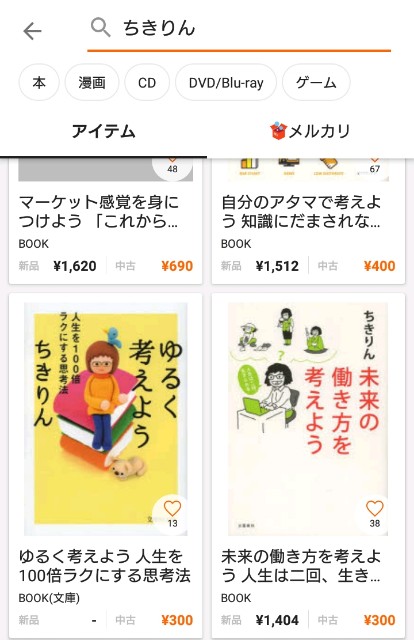 メルカリポイント消化 売上金の使いみち 私がメルカリで買ったもの そこそこ忙しいけど楽して生きたい