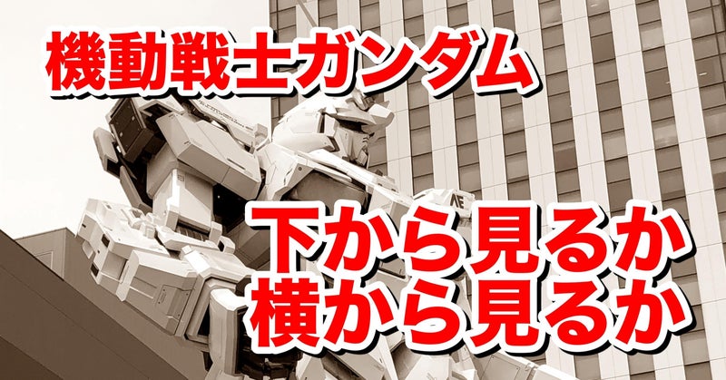 ガンダムを全力で勧めてみた 少年の心をもった大人