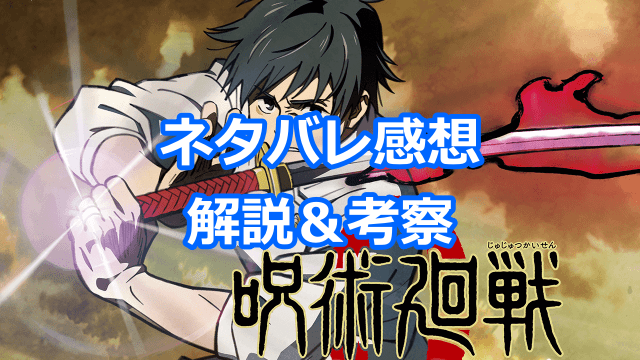 劇場版 呪術廻戦０ ネタバレ感想 解説 考察 少年の心をもった大人