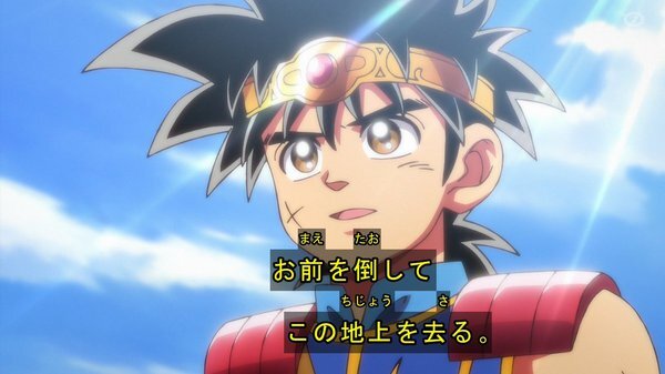 ダイの大冒険 ダイの大冒険86話感想＆ドラクエ要素解説 - 少年の心をもった大人