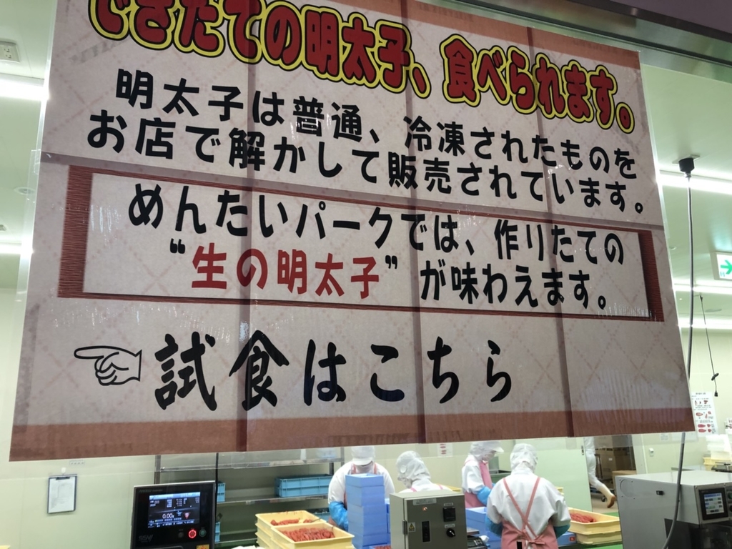めんたいパーク めんたいパーク
