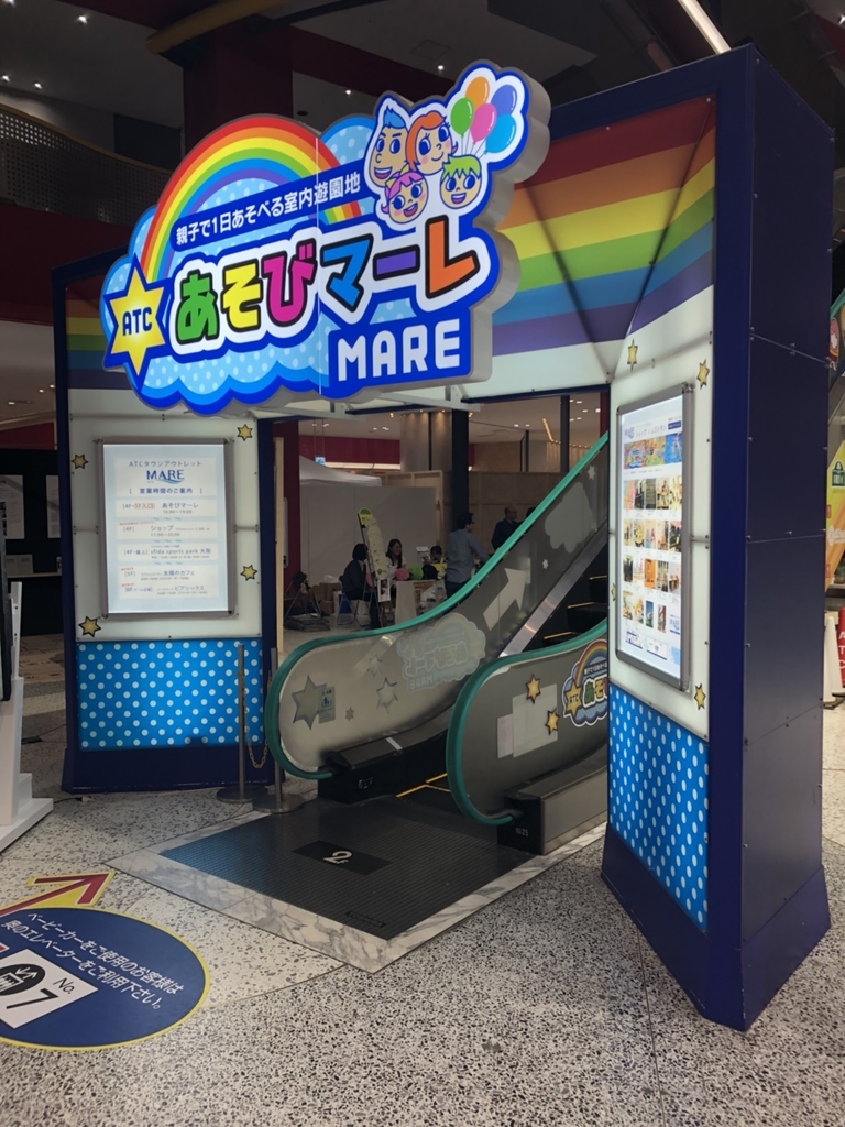 あそびマーレ ATC