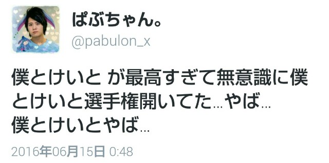 f:id:pabulon_x:20160615014333j:image f:id:pabulon_x:20160615014333j:image