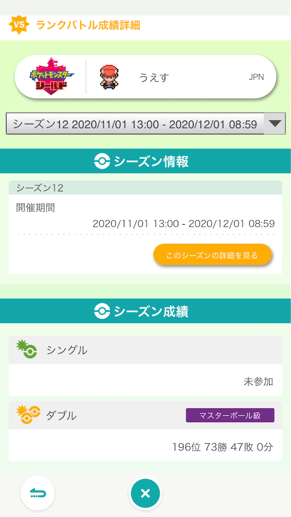 剣盾ダブルs12 不意打ちダイマポリ2構築 最終196位 レート18 最高レート1907 ぱちりすと