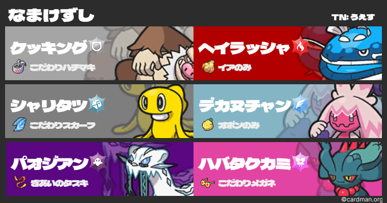 ポケモンSVダブルS7】なまけずし - ぱちりすと！