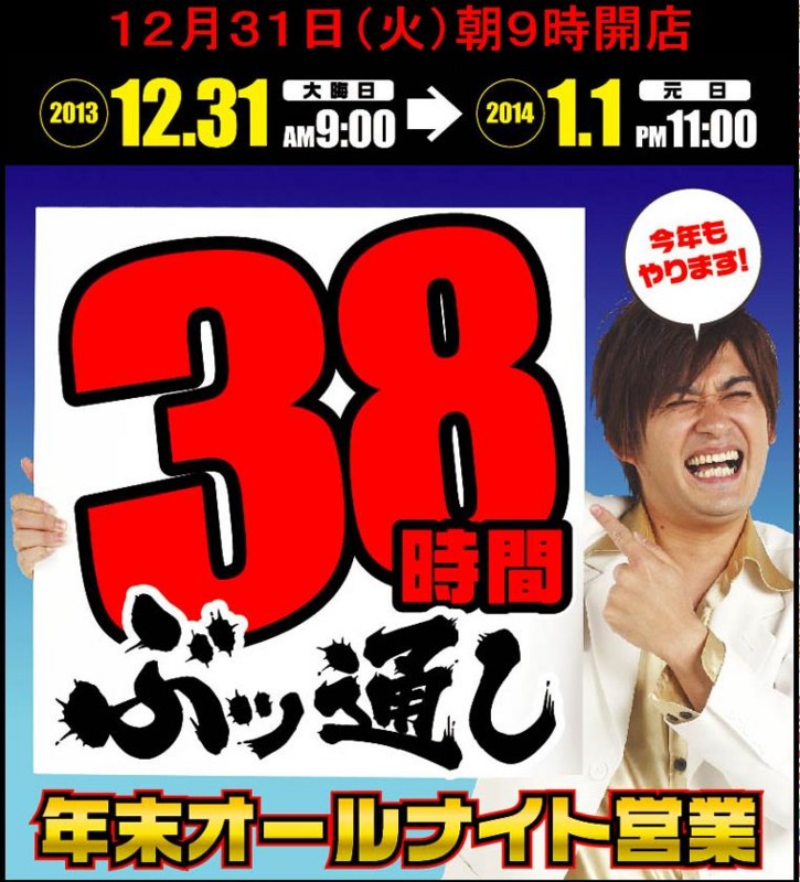 オールナイトパチンコ営業