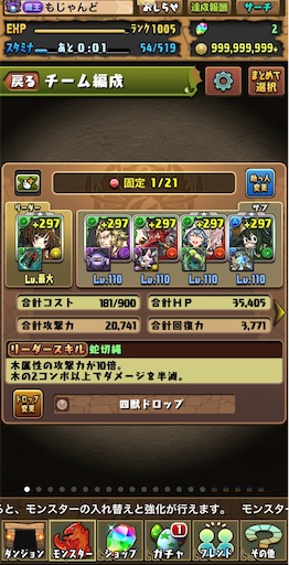 パズドラ ホッポ降臨 を攻略してみた もじゃの雑木林 パズドラ ホッポ降臨 を攻略してみた もじゃの雑木林