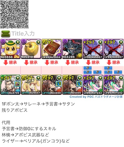 パズドラ アポピスでの 極練の闘技場 周回を考える 片サレ編成あり もじゃの雑木林 パズドラ アポピスでの 極練の闘技場 周回を考える 片サレ編成あり もじゃの雑木林