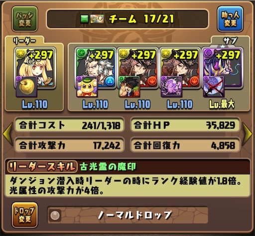 パズドラ アポピスでの 極練の闘技場 周回を考える 片サレ編成あり もじゃの雑木林