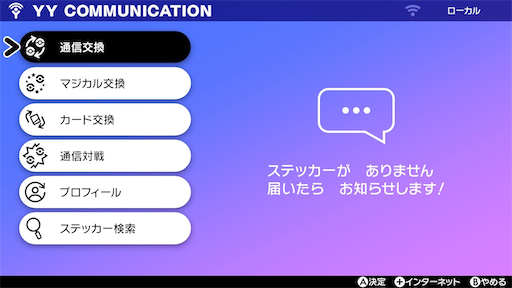 ポケモン 剣盾とbluetoothオーディオをつないで遊ぶ方法 Switch本体のアップデート もじゃの雑木林