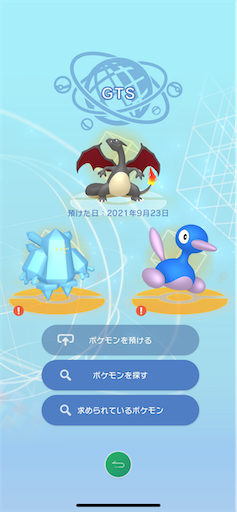 ポケモン キングダムカットのトリミアンを求めて交換レート調査 もじゃの雑木林