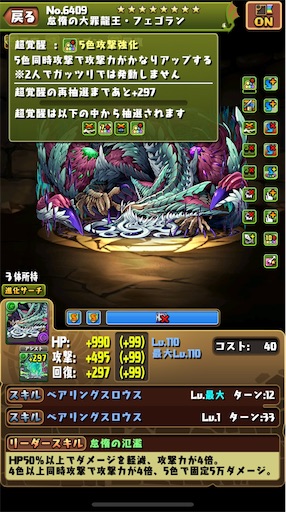パズドラ 佐野万次郎 マイキー パを使いたい もじゃの雑木林