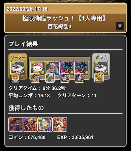 パズドラ 百花繚乱3 をデイトナで攻略する レアドラゴン乱入ver もじゃの雑木林