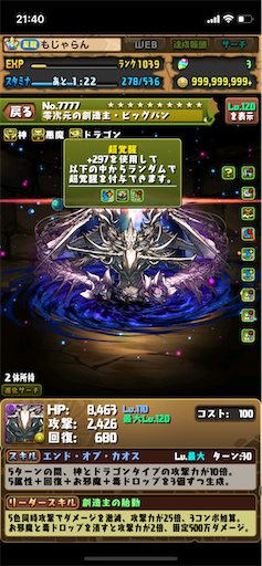 パズドラ ビッグバンをリーダー運用する強み 弱みを考える もじゃの雑木林