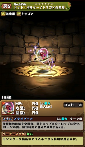 パズドラ ドット ボルケーノドラゴン ドットドロップ を追いかける もじゃの雑木林