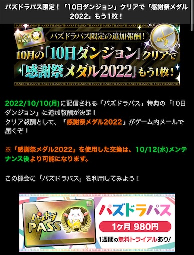 パズドラ 感謝祭22メダル交換開始 交換すべきキャラはどれ もじゃの雑木林