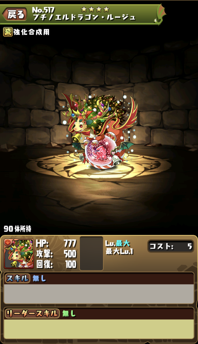 こむぎのパズドラ